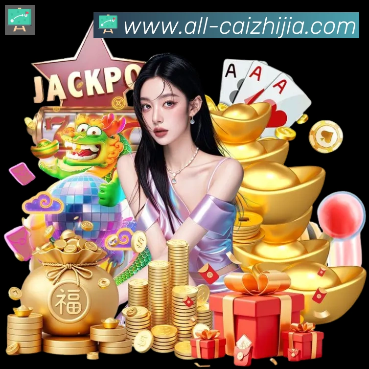 彩之家全站App